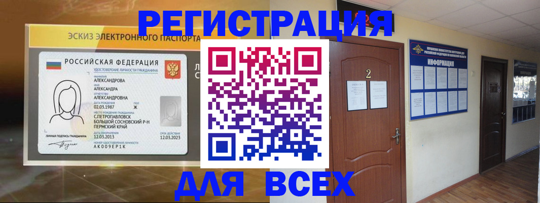 временная регистрация для школы в Данилове