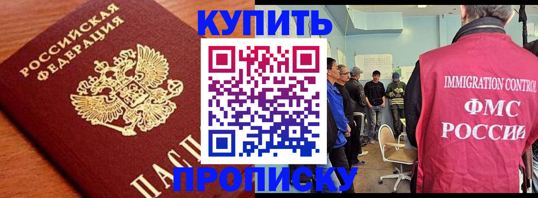 прописка регистрация в Данилове